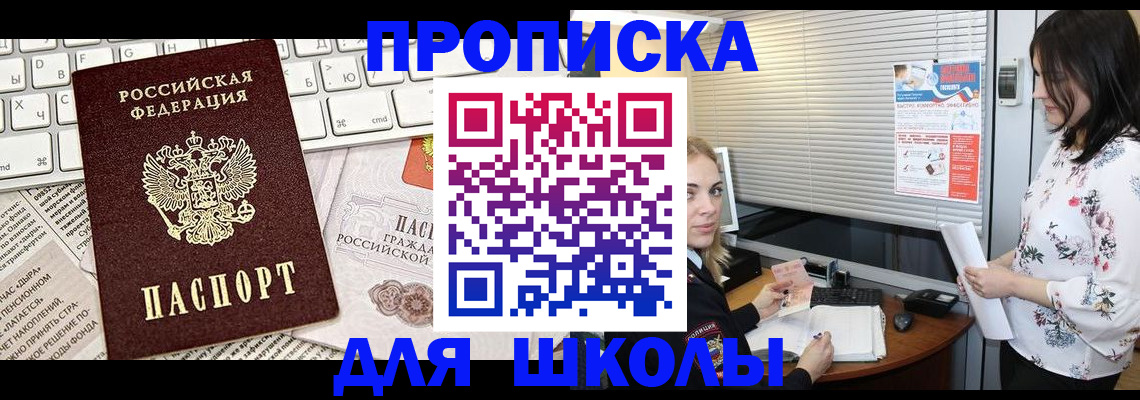 купить прописку в Смоленской области