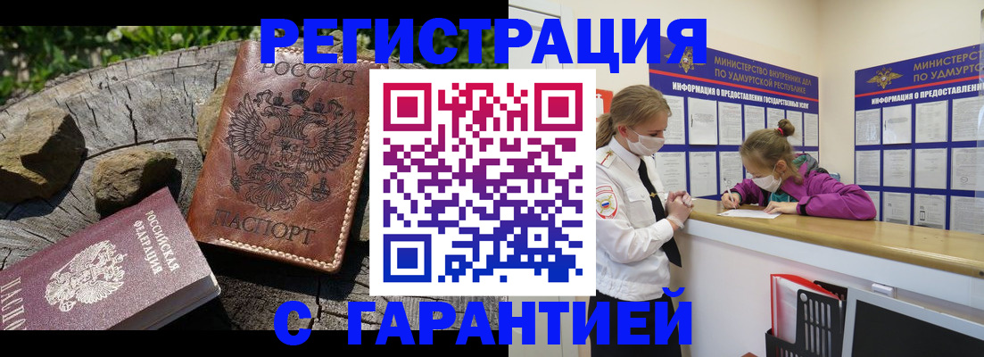 временная регистрация в квартире в Смоленской области
