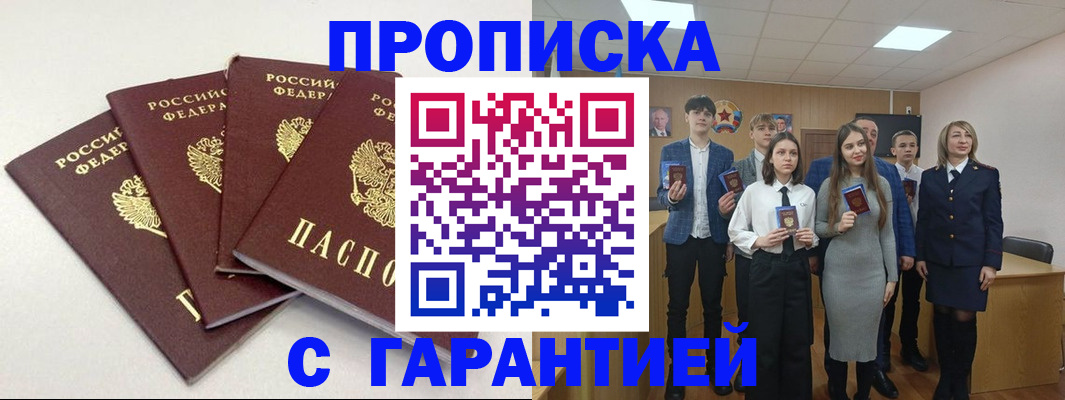 временная регистрация гарантия в Смоленской области