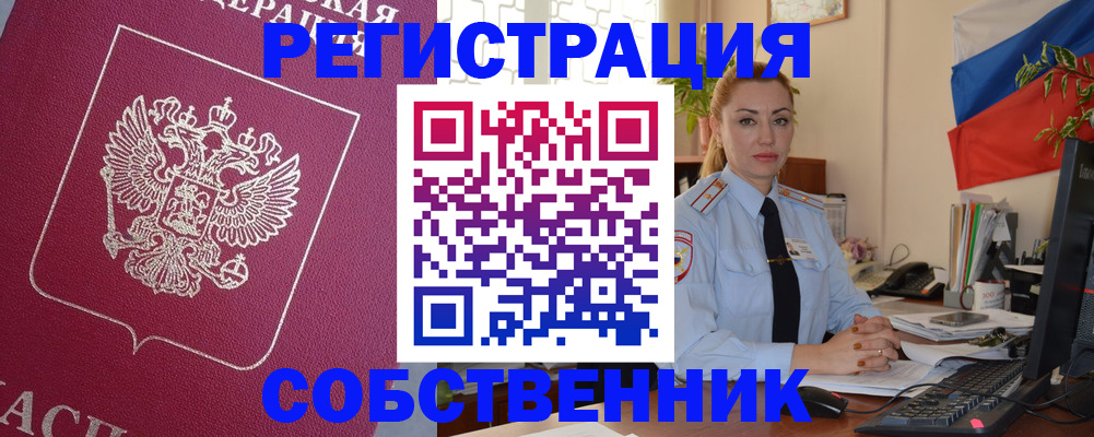 временная регистрация в Смоленской области